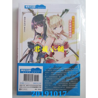 空运  青文小说  真・三国志妹(01)我的妹妹不可能转生成邢道荣的(限定版)
