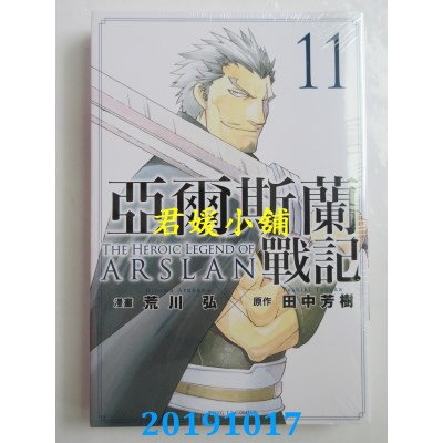 空运版  东立  亚尔斯兰战记 11
 作者：田中芳树, 荒川 弘(全新)