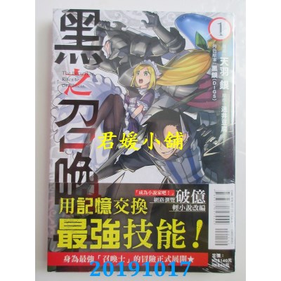 空运版  东立  黑之召唤士 1
 作者： 天羽银, 迷井豆腐...(全新)
