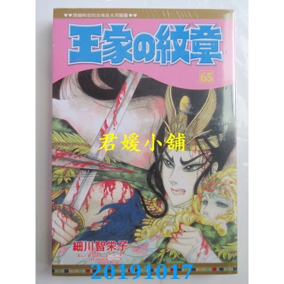 空运版  长鸿  王家の纹章 65
 作者： 细川智荣子(全新)