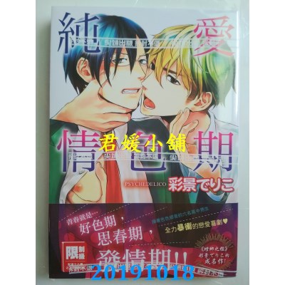 空运版  尖端  纯爱情色期(全)
 作者： 彩景でりこ(全新)