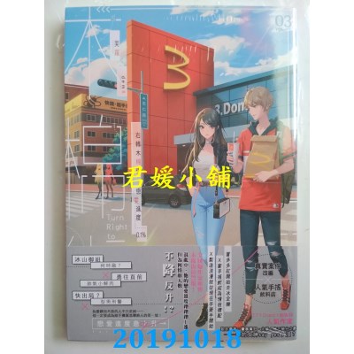 空运版  长鸿小说  右转木棉街 恋爱进度0.1％03(完)
 作者：芙萝