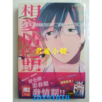 空运版  尖端  相爱情色期(全) 作者： 彩景でりこ (全新)