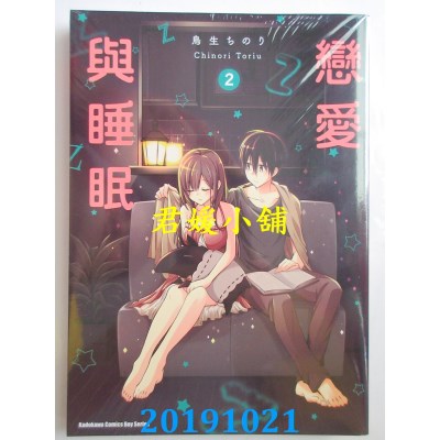 空运版  角川  恋爱与睡眠 (2) 
作者： 鸟生ちのり(全新)