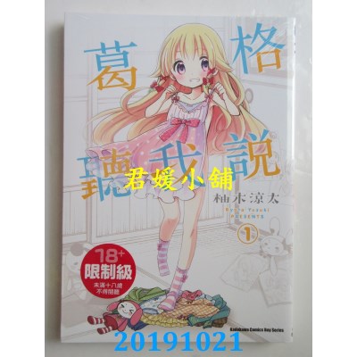 空运版  角川  葛格听我说 (1)
 作者： 柚木凉太(全新)