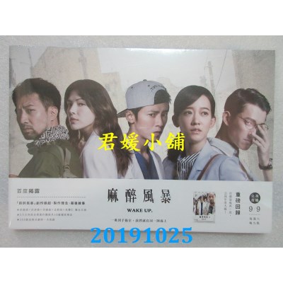 空运  畅销书  麻醉风暴（纪实特辑）  作者：公共电视...(全新)^