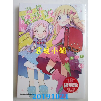 空运版  角川  葛格听我说 (2)
 作者： 柚木凉太(全新)