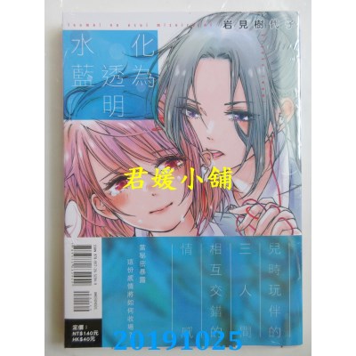 空运版  东立  化为透明水蓝 全 
作者： 岩见 树代子(全新)