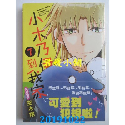 空运版  青文  小木乃伊到我家(07)
 作者： 空木翔(全新)