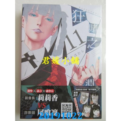 空运版  青文  狂赌之渊(11)
 作者： 河本ほむら, 尚村透(全新)