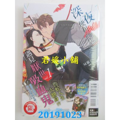 空运版  东立小说  深夜便利商店遇见厌世吸血鬼 1
(全新)