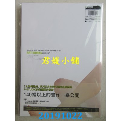 空运  青文  副岛成记 ＆ P-STUDIO 美术团队ART WORKS 2010-2017