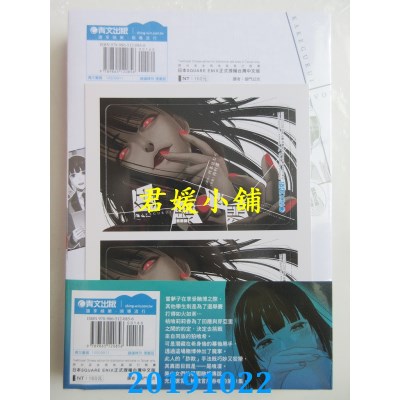 空运版  青文  狂赌之渊(11)
 作者： 河本ほむら, 尚村透(全新)