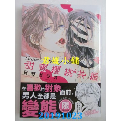 空运版  东贩  甜蜜樱桃共振【限】
 作者： 日野ガラス(全新)