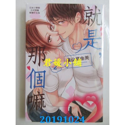空运版  长鸿  就是，那个嘛。 2
 作者： 横山真由美(全新)