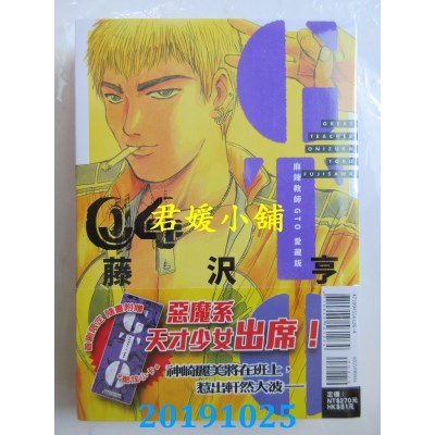 空运  东立  麻辣教师GTO 爱藏版 4(首刷附录版) 
作者： 藤泽 亨