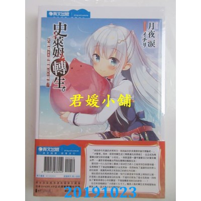 空运  青文小说  史莱姆转生。大贤者成为精灵养女的宠物了(02)限定版