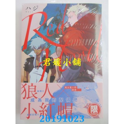 空运版  东贩  Red Hood【限】
 作者： ハジ(全新)