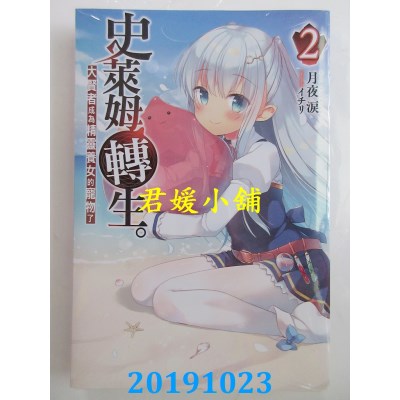 空运版  青文小说  史莱姆转生。大贤者成为精灵养女的宠物了(02)