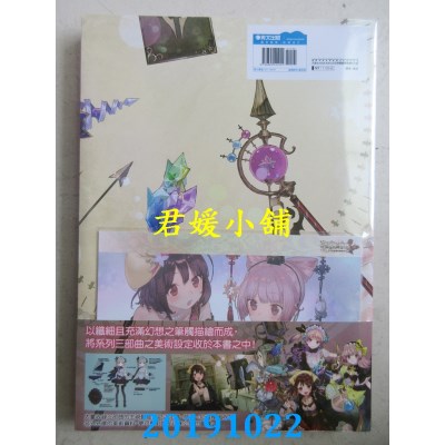 空运  青文  苏菲、菲莉丝、莉迪＆苏瑞的炼金工房 不可思议三部曲官方视觉美术集