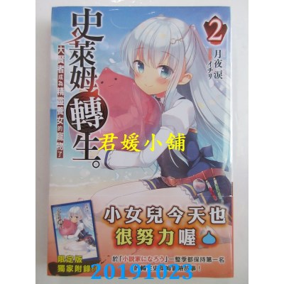 空运  青文小说  史莱姆转生。大贤者成为精灵养女的宠物了(02)限定版