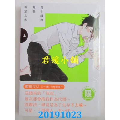 空运版  东贩  是你让我萌发希望之光 上【限】
 作者： 市川けい