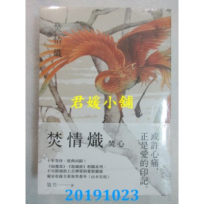 空运版  三日月  焚情炽之涅槃+焚心【双书限定版】
 作者： 墨竹