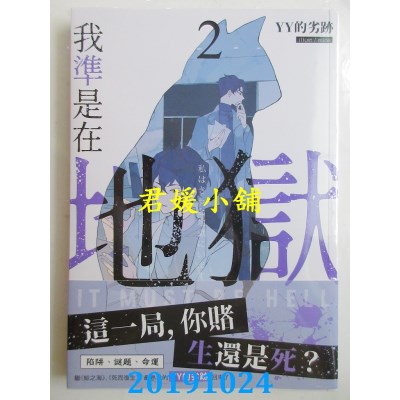 空运版  三日月  我准是在地狱02
 作者： YY的劣迹(全新)