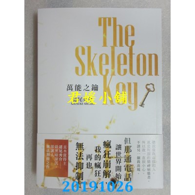 空运版  角川小说  万能之钥 全
 作者： 道尾秀介(全新)