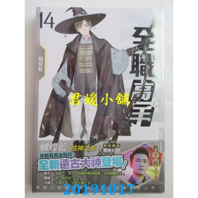 空运版  知翎  全职高手14 新科全明星 （新装版）(全新)