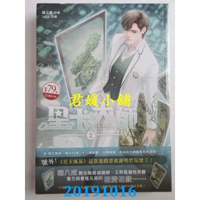 空运版  畅销书  星卡大师 2  作者： 蝶之灵(全新)！