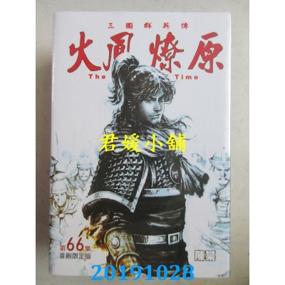 空运版  东立  火凤燎原 66(首刷限定版) 
作者： 陈某(全新)