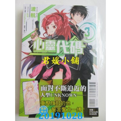 空运  东立小说  QUALIDEA CODE 心灵代码 3
 作者：渡航(Speakeasy)