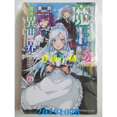 空运  角川小说  废柴以魔王之姿闯荡异世界 有时作弊一下的悠哉旅程 (6)