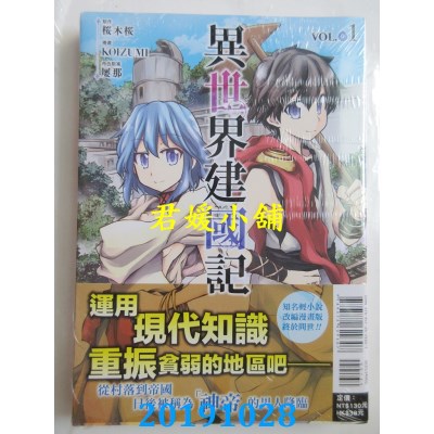 空运版  东立  异世界建国记 1
 作者： KOIZUMI, 樱木樱 , 屡那