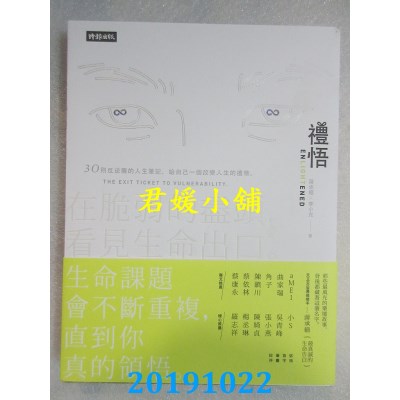 空运版  畅销书  礼悟：在脆弱的尽头，看见生命出口(全新)%