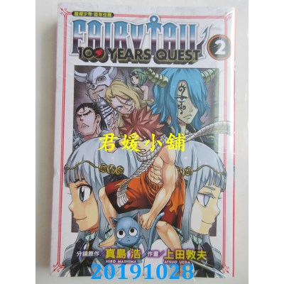 空运版  东立  FAIRY TAIL魔导少年 百年任务 2
 作者： 真岛 浩
