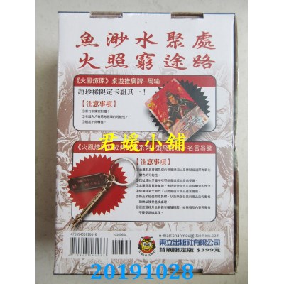 空运版  东立  火凤燎原 66(首刷限定版) 
作者： 陈某(全新)