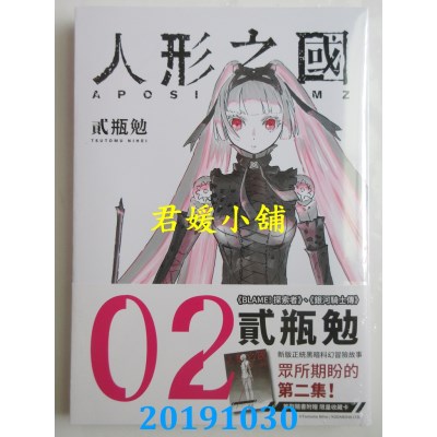 空运版  四季  人形之国 02（新版）
 作者： 贰瓶勉(全新)