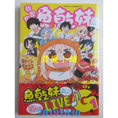 空运版  青文  我家有个鱼干妹G(01)
 作者： 三角头(全新)