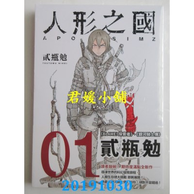 空运版  四季  人形之国 01（新版）
 作者： 贰瓶勉(全新)