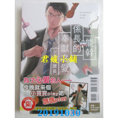 空运版  东立  能干系长的奉献之爱 全 
作者： シカゴ课长(全新)