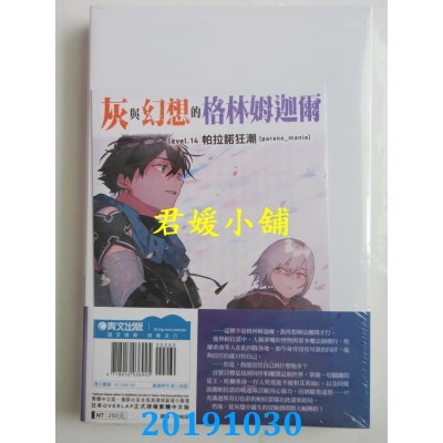 空运  青文小说  灰与幻想的格林姆迦尔(14)帕拉诺狂潮[parano_mania](限定版)

