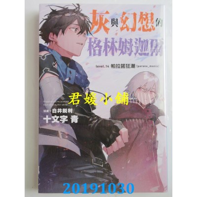 空运  青文小说  灰与幻想的格林姆迦尔(14)帕拉诺狂潮[parano_mania]