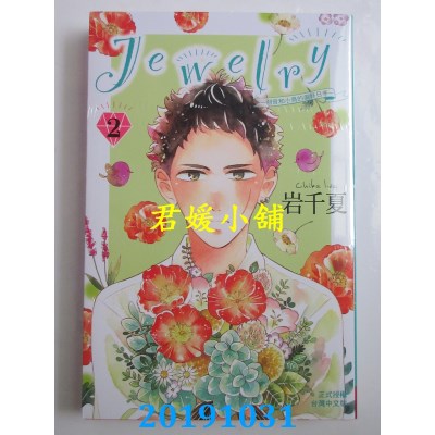 空运版  长鸿  Ｊｅｗｅｌｒｙー羽音和小鸟的美好日子ー 2完
