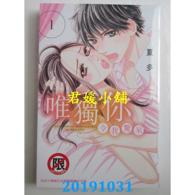 空运版  长鸿  唯独你令我惊呆 1
 作者： 夏多(全新)