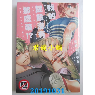 空运版  长鸿  我的屁股没有那么萌！？
 作者： 紫妲たかゆき