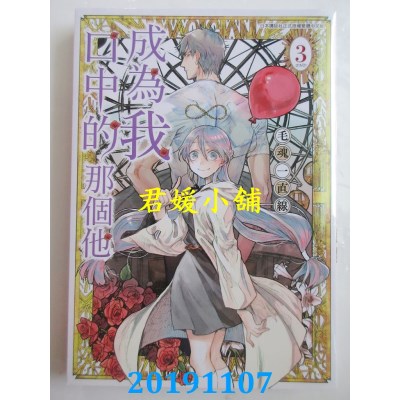 空运版  青文  成为我口中的那个他(03)完
 作者： 毛魂一直线