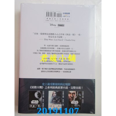 空运版  尖端小说  星际大战：反抗军崛起
 作者： 贝丝．瑞维斯