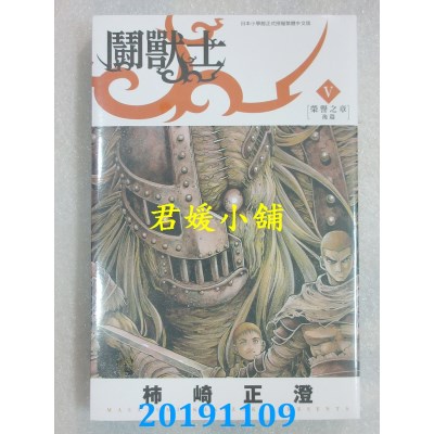 空运版  青文  斗兽士(05)
 作者： 柿崎正澄(全新)